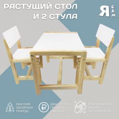 Детский растущий комплект стол и два стула  Я САМ "Лофт" (Белый, Сосна) в Ревде - revda.mebel24.online | фото 2