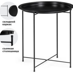 Журнальный стол Tray 47х51 black в Ревде - revda.mebel24.online | фото