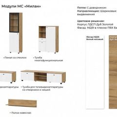 МИЛАН Гостиная (Дуб Золотой/Белый Матовый) модульная в Ревде - revda.mebel24.online | фото 2