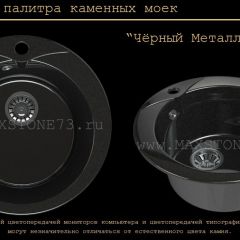 Мойка кухонная MS-1 (D470) в Ревде - revda.mebel24.online | фото 10