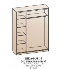 Шкаф  №1 1.3-2 Оптима 2400х1304х572 (фасад 2 ЛДСП) в Ревде - revda.mebel24.online | фото 6