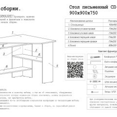 Стол письменный СП-2 (угловой) белый в Ревде - revda.mebel24.online | фото 4