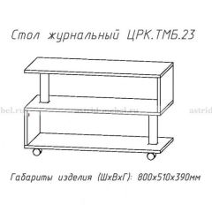 Стол журнальный №23 в Ревде - revda.mebel24.online | фото 4