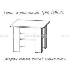 Стол журнальный №24 в Ревде - revda.mebel24.online | фото