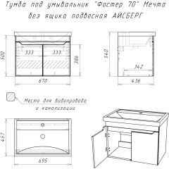 Тумба под умывальник "Фостер 70" Мечта без ящика подвесная АЙСБЕРГ (DM2324T) в Ревде - revda.mebel24.online | фото 9