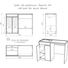 Тумба под умывальник "Magenta 120" лев/прав без ящика Домино (DD4213T) в Ревде - revda.mebel24.online | фото 6