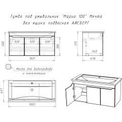Тумба под умывальник "Maria 100" Мечта без ящика подвесная АЙСБЕРГ (DM2328T) в Ревде - revda.mebel24.online | фото 10