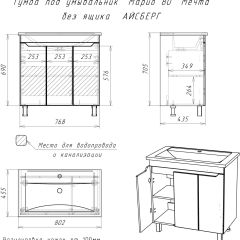 Тумба под умывальник "Maria 80" Мечта без ящика АЙСБЕРГ (DM2325T) в Ревде - revda.mebel24.online | фото 11