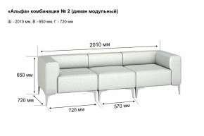 АЛЬФА Диван комбинация 2/ нераскладной (Коллекции Ивару №1,2(ДРИМ)) в Ревде - revda.mebel24.online | фото 2