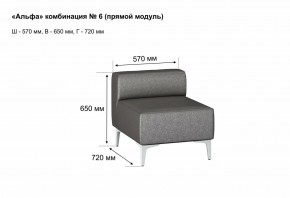 АЛЬФА Диван комбинация 6/ нераскладной (в ткани коллекции Ивару кожзам) в Ревде - revda.mebel24.online | фото 2