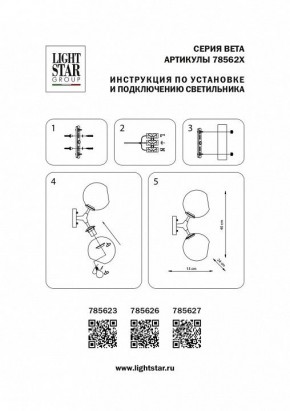 Бра Lightstar Beta 785623 в Ревде - revda.mebel24.online | фото 4