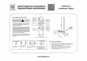 Бра Lightstar Palla 739613 в Ревде - revda.mebel24.online | фото 2