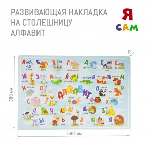 Детский стол с накладкой Алфавит (Белый/Цветной) в Ревде - revda.mebel24.online | фото 3