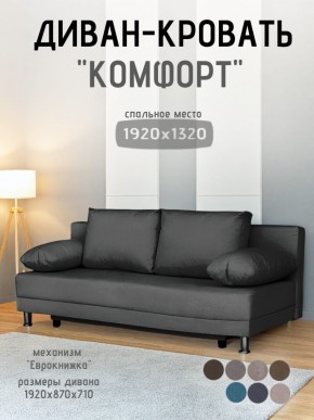 Диван-кровать Комфорт без подлокотников (4 подушки) BALTIC Grafit в Ревде - revda.mebel24.online | фото