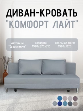 Диван-кровать Комфорт ЛАЙТ без подлокотников (2 подушки) BALTIC AZURE в Ревде - revda.mebel24.online | фото 18