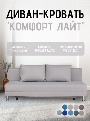 Диван-кровать Комфорт ЛАЙТ без подлокотников (2 подушки) BALTIC GREY в Ревде - revda.mebel24.online | фото 17