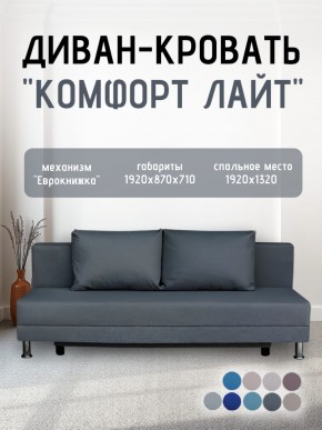 Диван-кровать Комфорт ЛАЙТ без подлокотников (2 подушки) BALTIC GREY в Ревде - revda.mebel24.online | фото 18