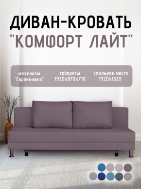Диван-кровать Комфорт ЛАЙТ без подлокотников (2 подушки) BALTIC GREY в Ревде - revda.mebel24.online | фото 22