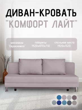 Диван-кровать Комфорт ЛАЙТ без подлокотников (2 подушки) BALTIC GREY в Ревде - revda.mebel24.online | фото 23