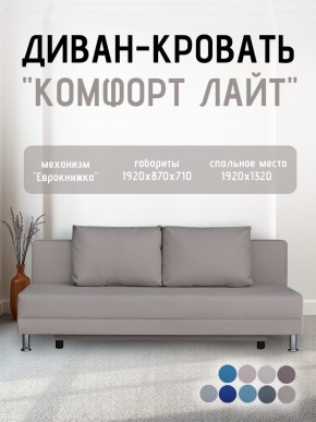 Диван-кровать Комфорт ЛАЙТ без подлокотников (2 подушки) BALTIC GREY в Ревде - revda.mebel24.online | фото 24