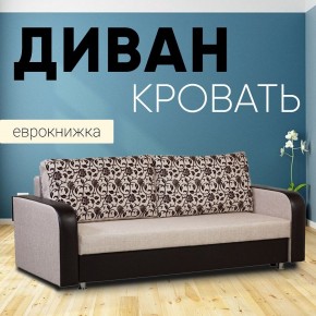 Диван прямой Юпитер 2 Аслан бежевый (ППУ) в Ревде - revda.mebel24.online | фото