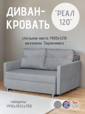 Диван Реал 120 (BALTIC GREY) в Ревде - revda.mebel24.online | фото