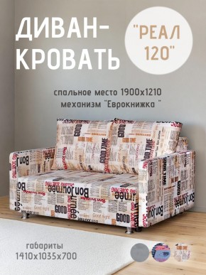 Диван Реал 120 (Принт "Gazeta") в Ревде - revda.mebel24.online | фото