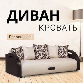 Диван Юпитер Аслан бежевый (ППУ) в Ревде - revda.mebel24.online | фото