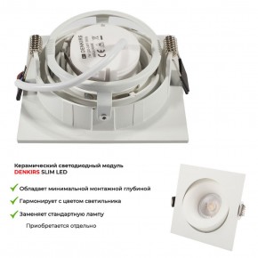 DK2121-WH Встраиваемый светильник, IP 20, 50 Вт, GU10, белый, алюминий в Ревде - revda.mebel24.online | фото 6
