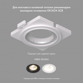 DK3024-WH Встраиваемый светильник, IP 20, 10 Вт, GU5.3, LED, белый, пластик в Ревде - revda.mebel24.online | фото 7