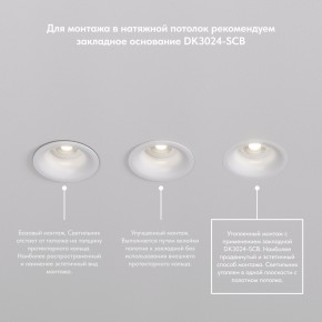 DK3024-WH Встраиваемый светильник, IP 20, 10 Вт, GU5.3, LED, белый, пластик в Ревде - revda.mebel24.online | фото 8