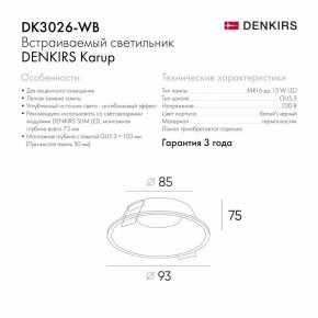 DK3026-WB Встраиваемый светильник, IP 20, 10 Вт, GU5.3, LED, белый/черный, пластик в Ревде - revda.mebel24.online | фото 8