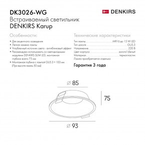 DK3026-WG Встраиваемый светильник, IP 20, 10 Вт, GU5.3, LED, белый/золотой, пластик в Ревде - revda.mebel24.online | фото 8