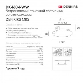 DK4604-WW Встраиваемый светильник, IP 20, 18 Вт, LED 3000, белый, пластик в Ревде - revda.mebel24.online | фото 9