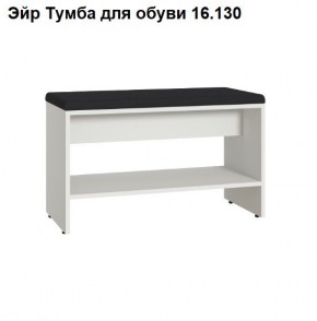 ЭЙР прихожая (модульная) Белый Шагрень в Ревде - revda.mebel24.online | фото 6