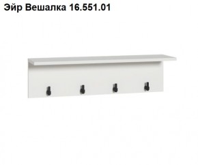 Эйр Вешалка 16.551.01 в Ревде - revda.mebel24.online | фото
