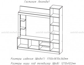 ЛЕГЕНДА Гостиная (ЦРК.ЛГД.01) в Ревде - revda.mebel24.online | фото 2