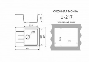 Каменная мойка ULSTONE U-217 (570х465) в Ревде - revda.mebel24.online | фото 2