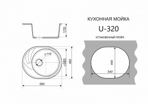 Каменная мойка ULSTONE U-320 (560х460) в Ревде - revda.mebel24.online | фото 2