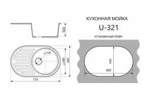 Каменная мойка ULSTONE U-321 (715х450) в Ревде - revda.mebel24.online | фото 2