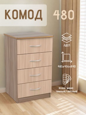 Комод 480 с 4-ящиками (Ясень шимо темный/светлый) в Ревде - revda.mebel24.online | фото 2