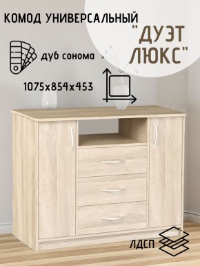 Комод Универсальный Дуэт Люкс (Дуб сонома светлый) Эко в Ревде - revda.mebel24.online | фото 2