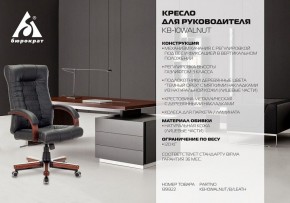 Кресло для руководителя KB-10WALNUT/B/LEATH в Ревде - revda.mebel24.online | фото 5