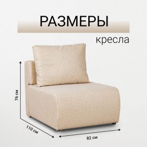 Кресло-кровать Нептун Ратибор светлый в Ревде - revda.mebel24.online | фото 3