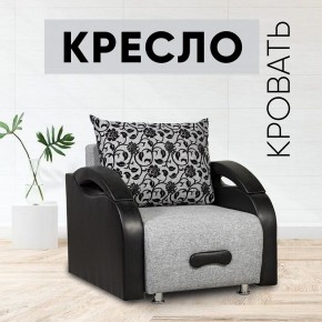 Кресло-кровать Юпитер Аслан серый в Ревде - revda.mebel24.online | фото