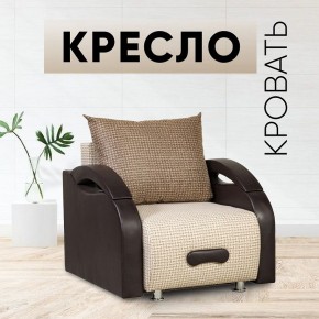 Кресло-кровать Юпитер Ратибор светлый в Ревде - revda.mebel24.online | фото