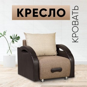 Кресло-кровать Юпитер Ратибор темный в Ревде - revda.mebel24.online | фото