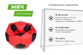 Кресло-мешок Мяч Большой (Экокожа) в Ревде - revda.mebel24.online | фото 10