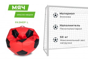 Кресло-мешок Мяч Большой (Экокожа) в Ревде - revda.mebel24.online | фото 11