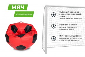 Кресло-мешок Мяч Большой (Экокожа) в Ревде - revda.mebel24.online | фото 13